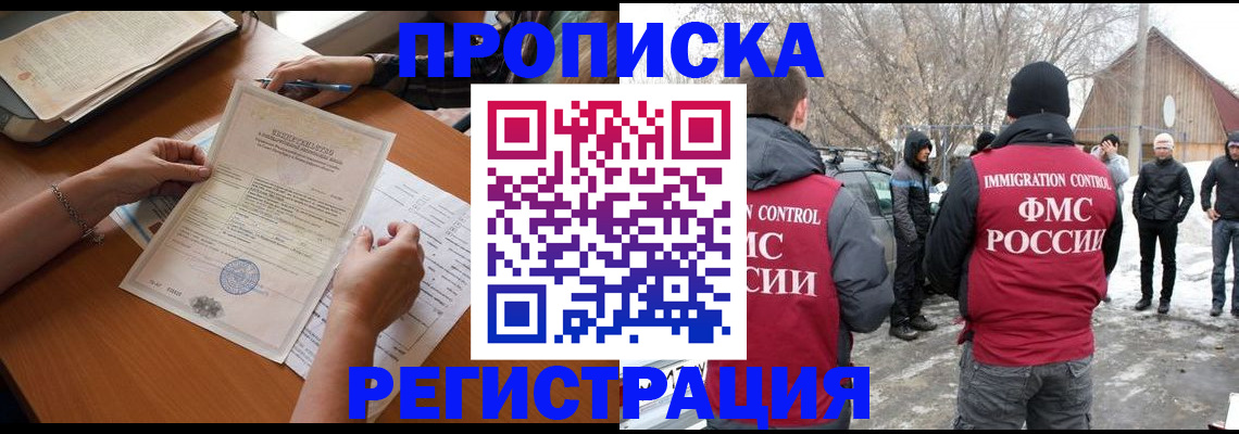 прописка штамп в Отрадном