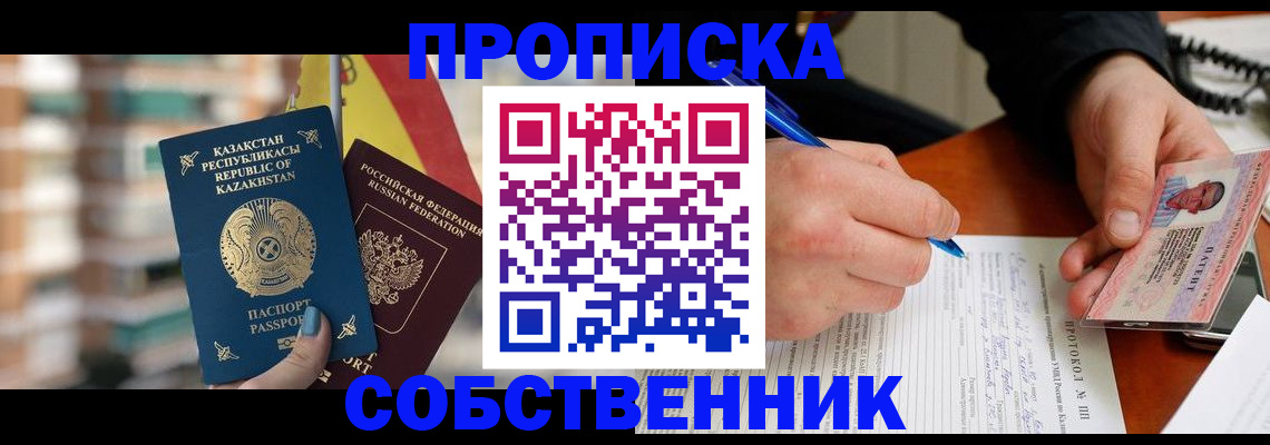 где прописаться в Отрадном