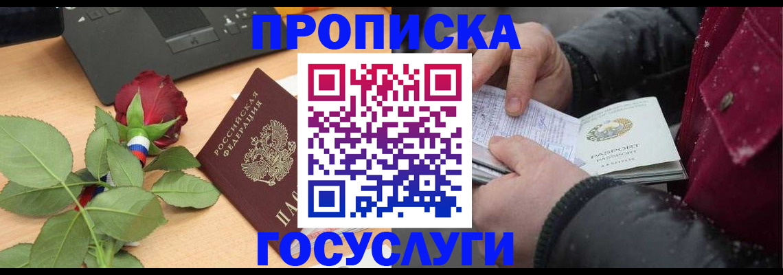 временная регистрация купить в Отрадном