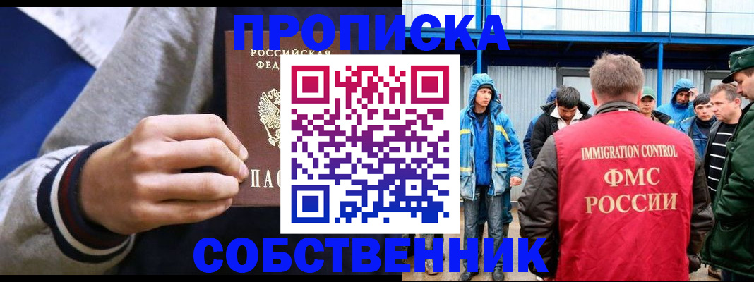 прописка ребенка в Отрадном